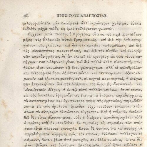 22,5 x 14,5 εκ. 2 σ. χ.α. + π’ σ. + 942 σ. + 4 σ. χ.α., όπου στη ράχη το όνομα προηγού�